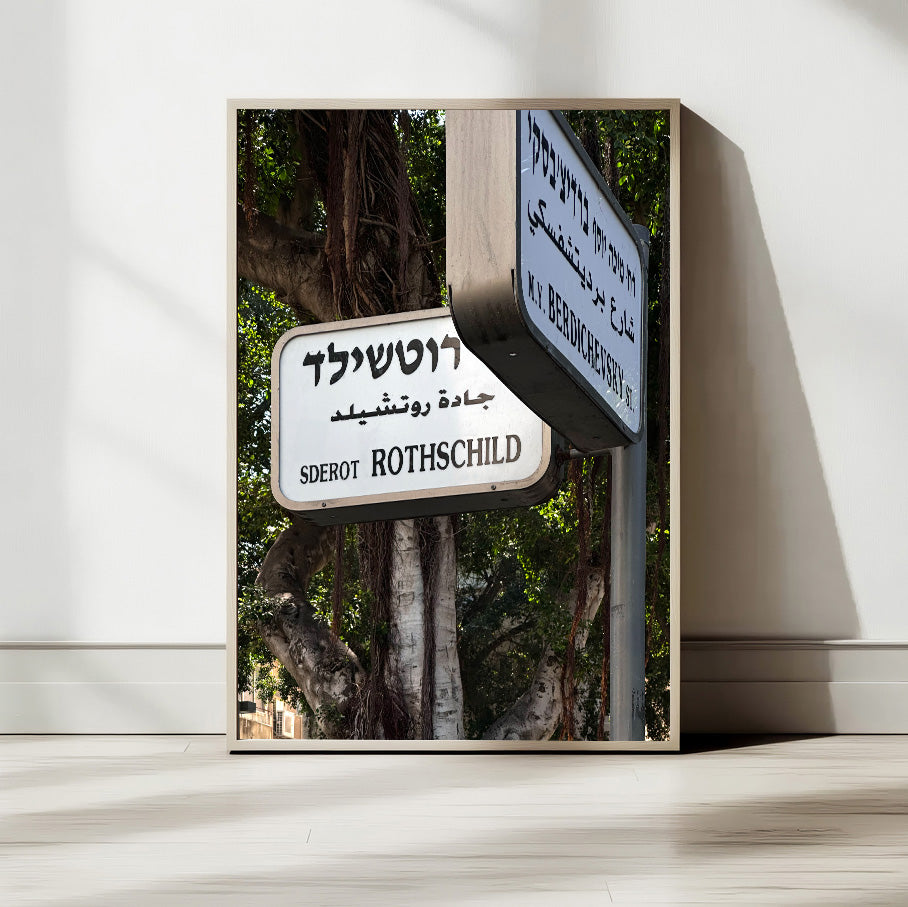 Rothschild Boulevard Street Sign — Tel Aviv Poster — Israel Wall Art