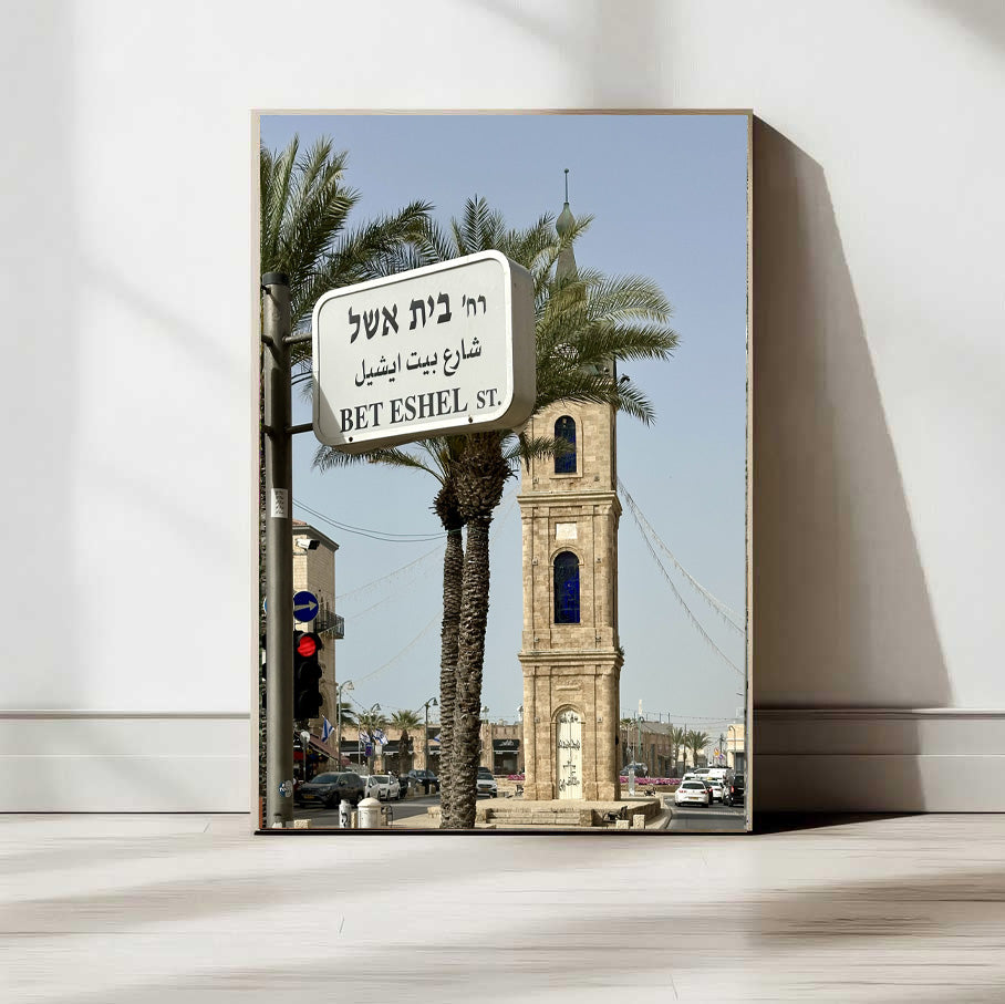 The Clock Tower of Jaffa — Tel Aviv Photo Print — Israel Wall Art