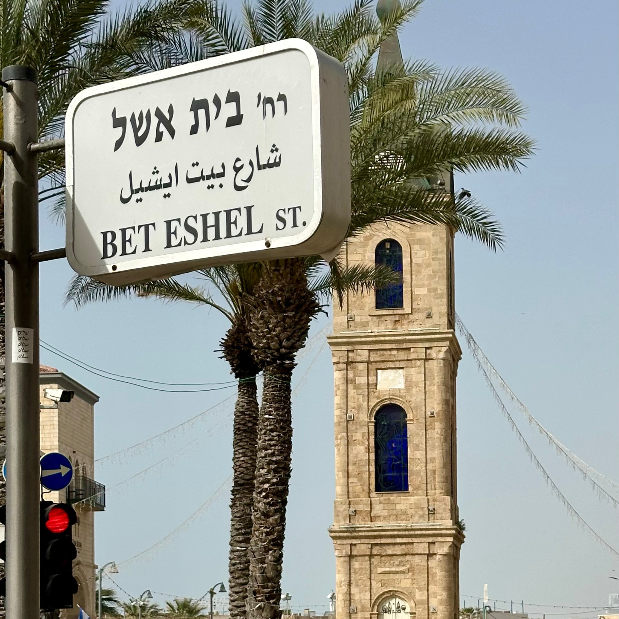 The Clock Tower of Jaffa — Tel Aviv Photo Print — Israel Wall Art