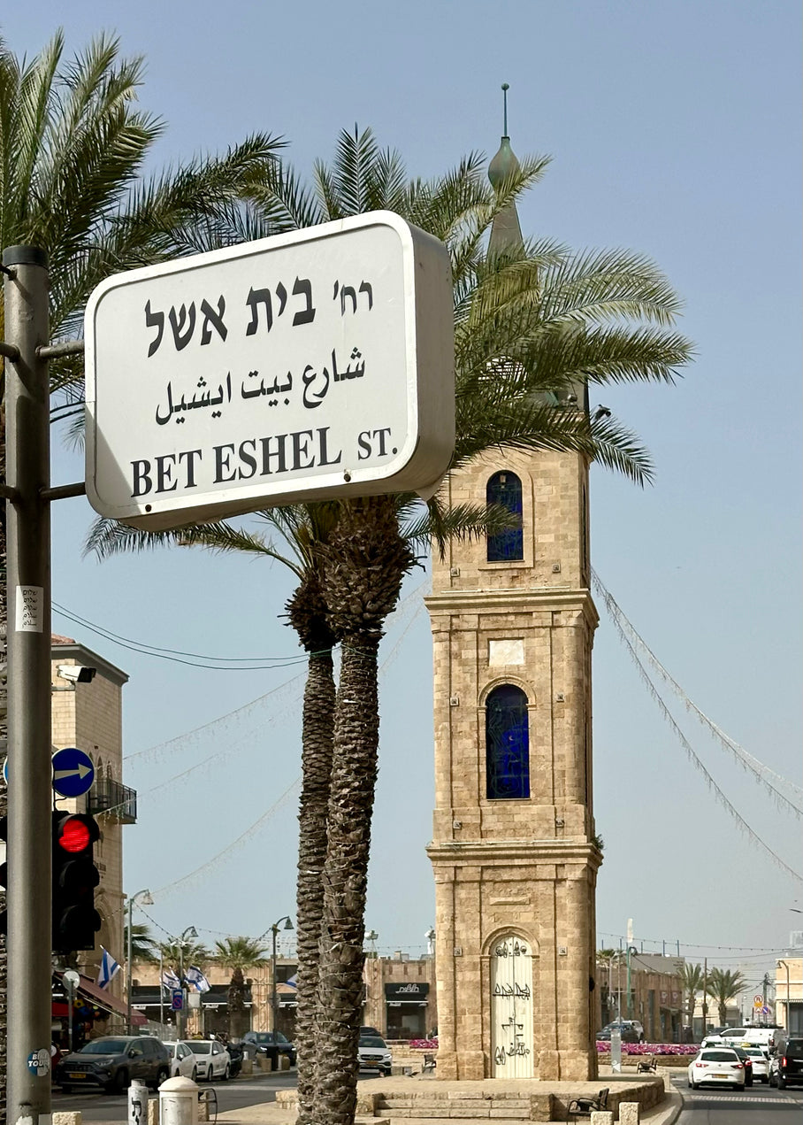 The Clock Tower of Jaffa — Tel Aviv Photo Print — Israel Wall Art
